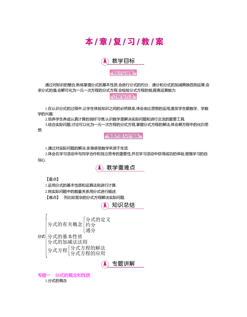第五章　分式与分式方程_北师大初中数学_8下-北师大版初中数学_旧版-可参考_03教案_全册教案（第2套）