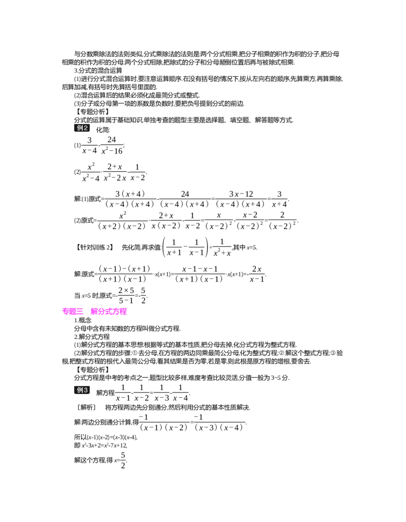 第五章　分式与分式方程_北师大初中数学_8下-北师大版初中数学_旧版-可参考_03教案_全册教案（第2套）