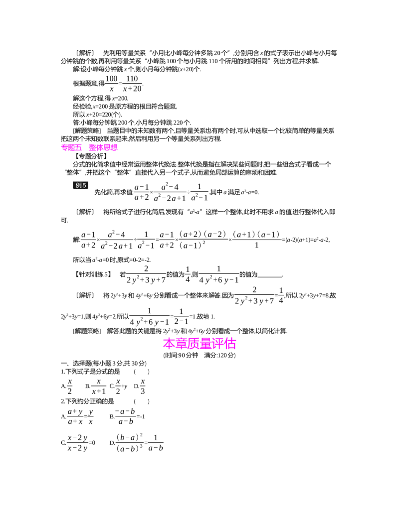 第五章　分式与分式方程_北师大初中数学_8下-北师大版初中数学_旧版-可参考_03教案_全册教案（第2套）