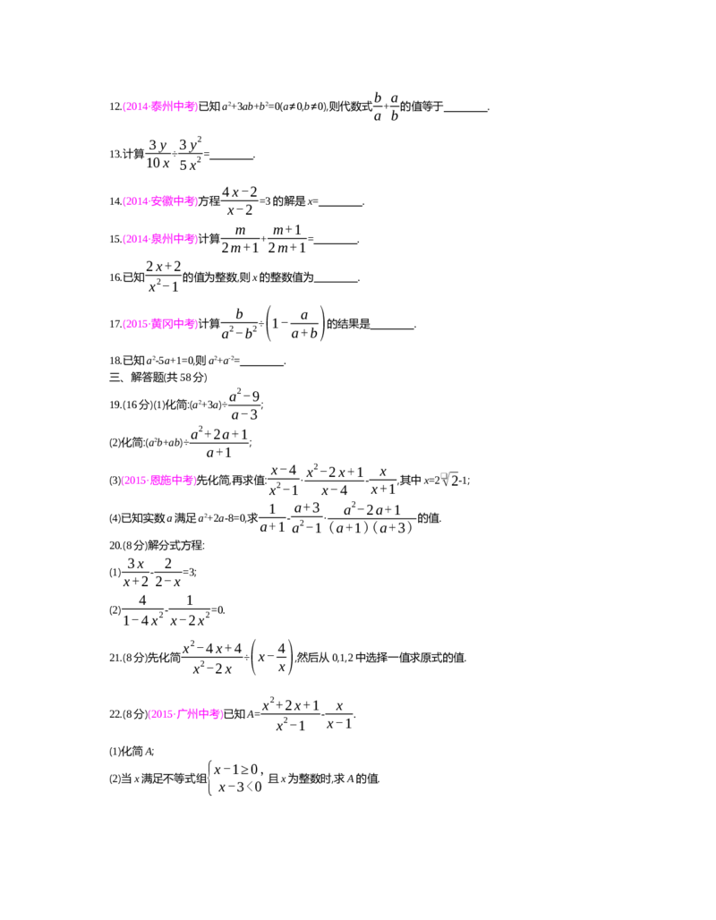 第五章　分式与分式方程_北师大初中数学_8下-北师大版初中数学_旧版-可参考_03教案_全册教案（第2套）
