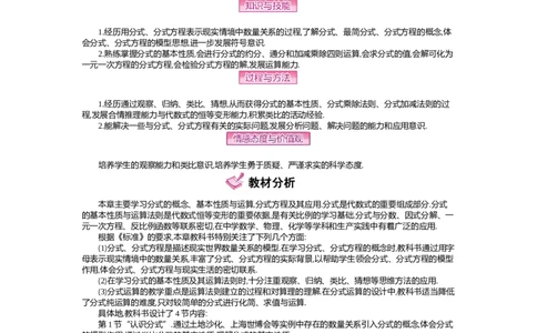 第五章　分式与分式方程_北师大初中数学_8下-北师大版初中数学_旧版-可参考_03教案_全册教案（第2套）