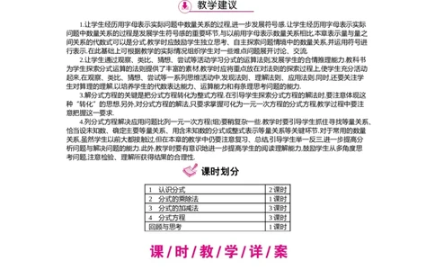 第五章　分式与分式方程_北师大初中数学_8下-北师大版初中数学_旧版-可参考_03教案_全册教案（第2套）