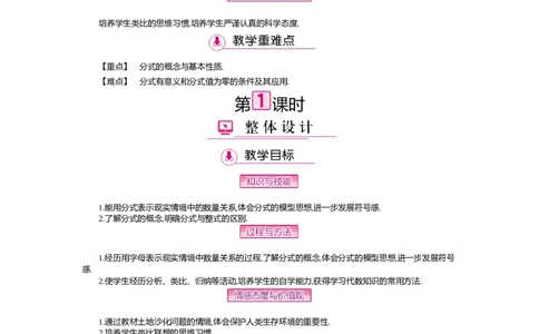 第五章　分式与分式方程_北师大初中数学_8下-北师大版初中数学_旧版-可参考_03教案_全册教案（第2套）