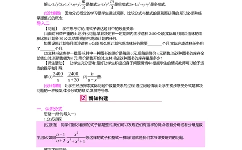 第五章　分式与分式方程_北师大初中数学_8下-北师大版初中数学_旧版-可参考_03教案_全册教案（第2套）