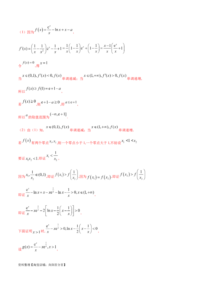 专题8极值点偏移问题（解析版）_02高考数学_新高考复习资料_2024年新高考资料_专项复习资料_学霸养成2024高考数学压轴大题必杀技系列&middot;导数