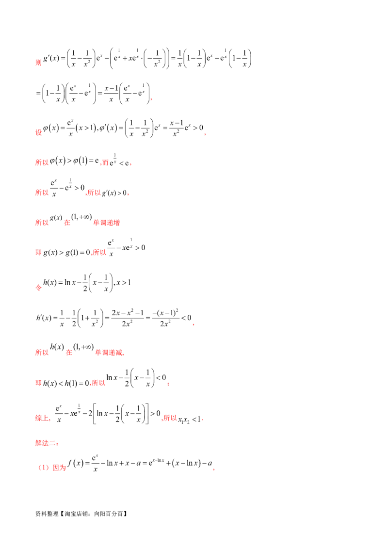专题8极值点偏移问题（解析版）_02高考数学_新高考复习资料_2024年新高考资料_专项复习资料_学霸养成2024高考数学压轴大题必杀技系列&middot;导数