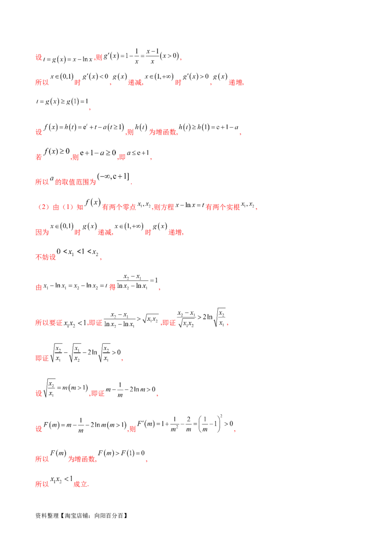 专题8极值点偏移问题（解析版）_02高考数学_新高考复习资料_2024年新高考资料_专项复习资料_学霸养成2024高考数学压轴大题必杀技系列&middot;导数
