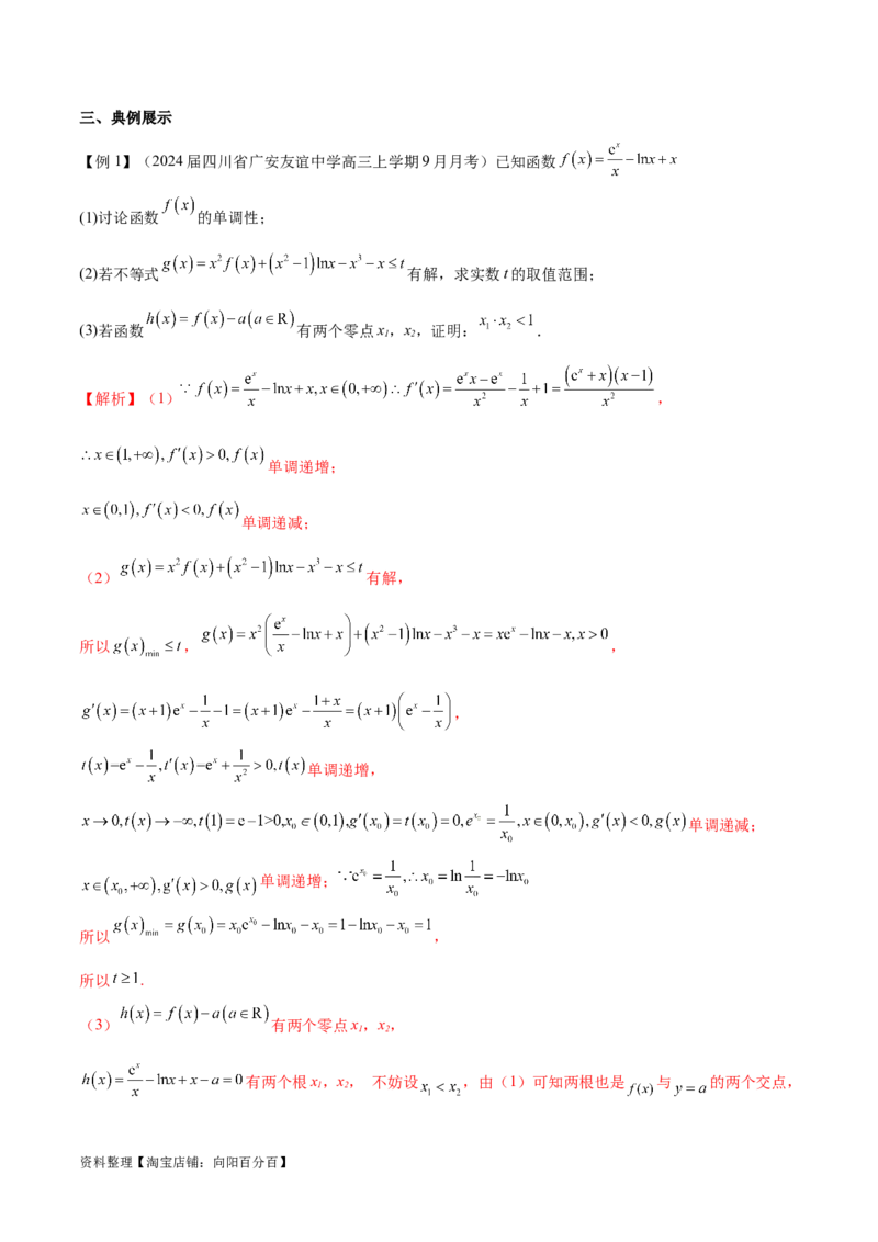 专题8极值点偏移问题（解析版）_02高考数学_新高考复习资料_2024年新高考资料_专项复习资料_学霸养成2024高考数学压轴大题必杀技系列&middot;导数