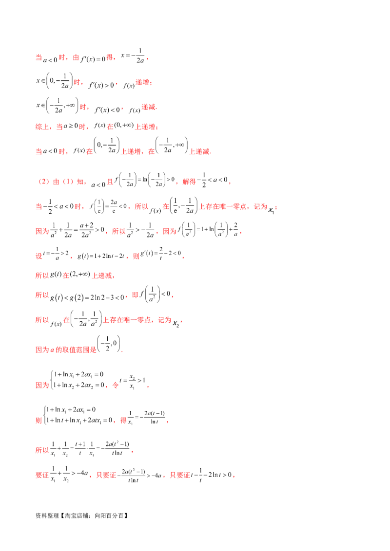 专题8极值点偏移问题（解析版）_02高考数学_新高考复习资料_2024年新高考资料_专项复习资料_学霸养成2024高考数学压轴大题必杀技系列&middot;导数