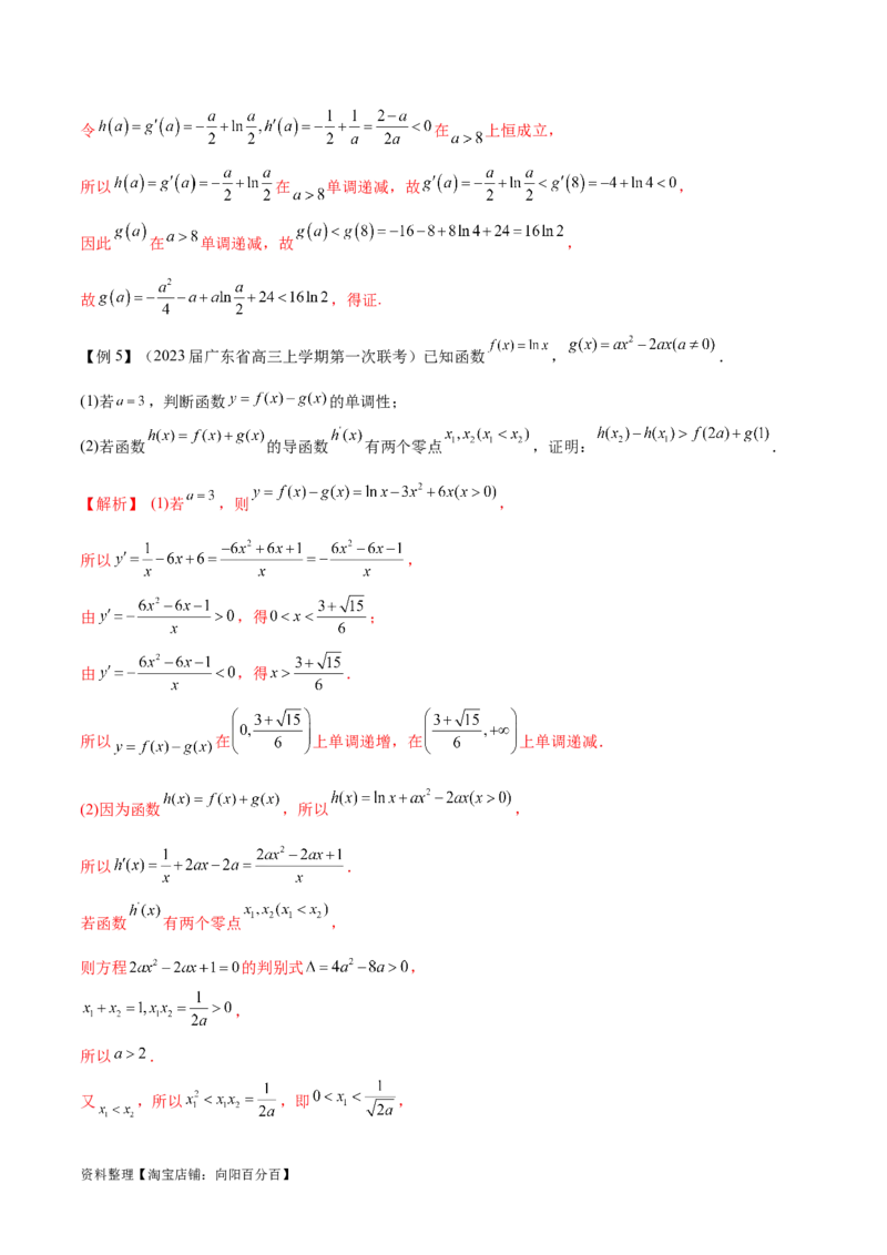 专题8极值点偏移问题（解析版）_02高考数学_新高考复习资料_2024年新高考资料_专项复习资料_学霸养成2024高考数学压轴大题必杀技系列&middot;导数