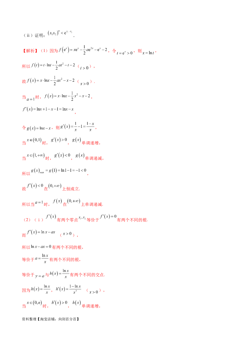 专题8极值点偏移问题（解析版）_02高考数学_新高考复习资料_2024年新高考资料_专项复习资料_学霸养成2024高考数学压轴大题必杀技系列&middot;导数