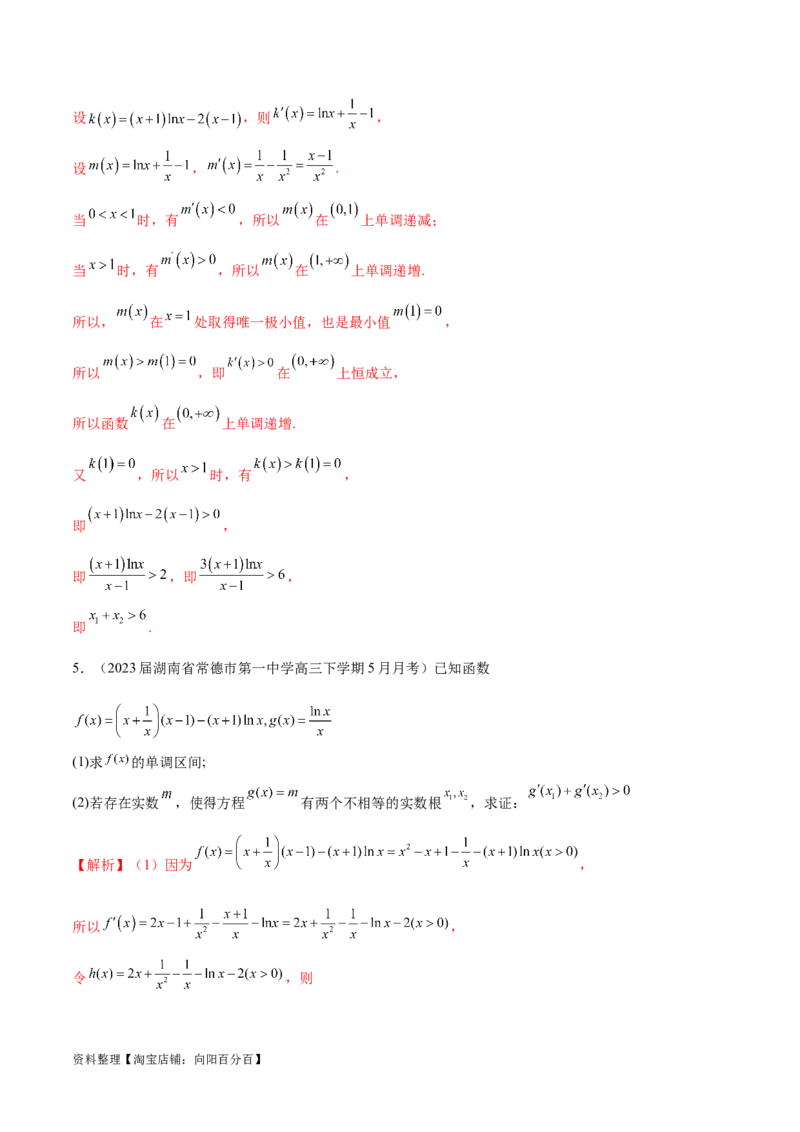 专题8极值点偏移问题（解析版）_02高考数学_新高考复习资料_2024年新高考资料_专项复习资料_学霸养成2024高考数学压轴大题必杀技系列&middot;导数