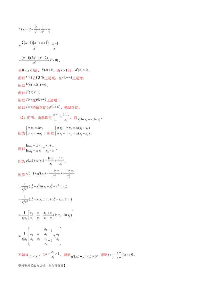 专题8极值点偏移问题（解析版）_02高考数学_新高考复习资料_2024年新高考资料_专项复习资料_学霸养成2024高考数学压轴大题必杀技系列&middot;导数