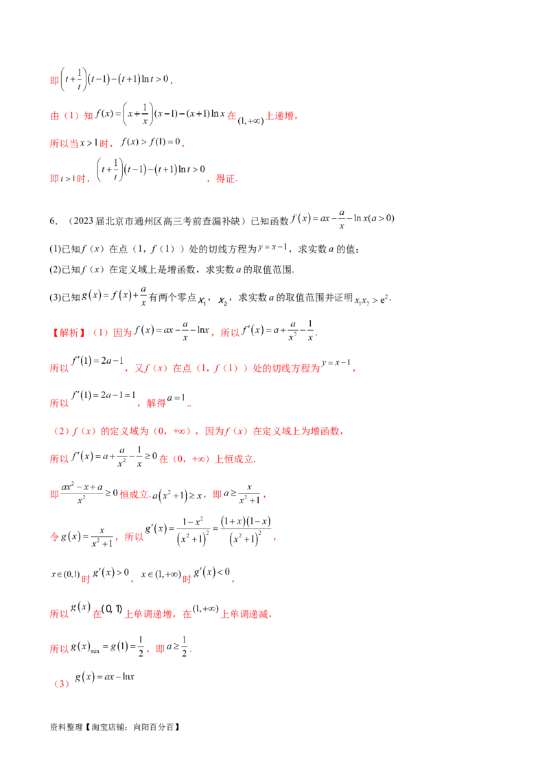 专题8极值点偏移问题（解析版）_02高考数学_新高考复习资料_2024年新高考资料_专项复习资料_学霸养成2024高考数学压轴大题必杀技系列&middot;导数