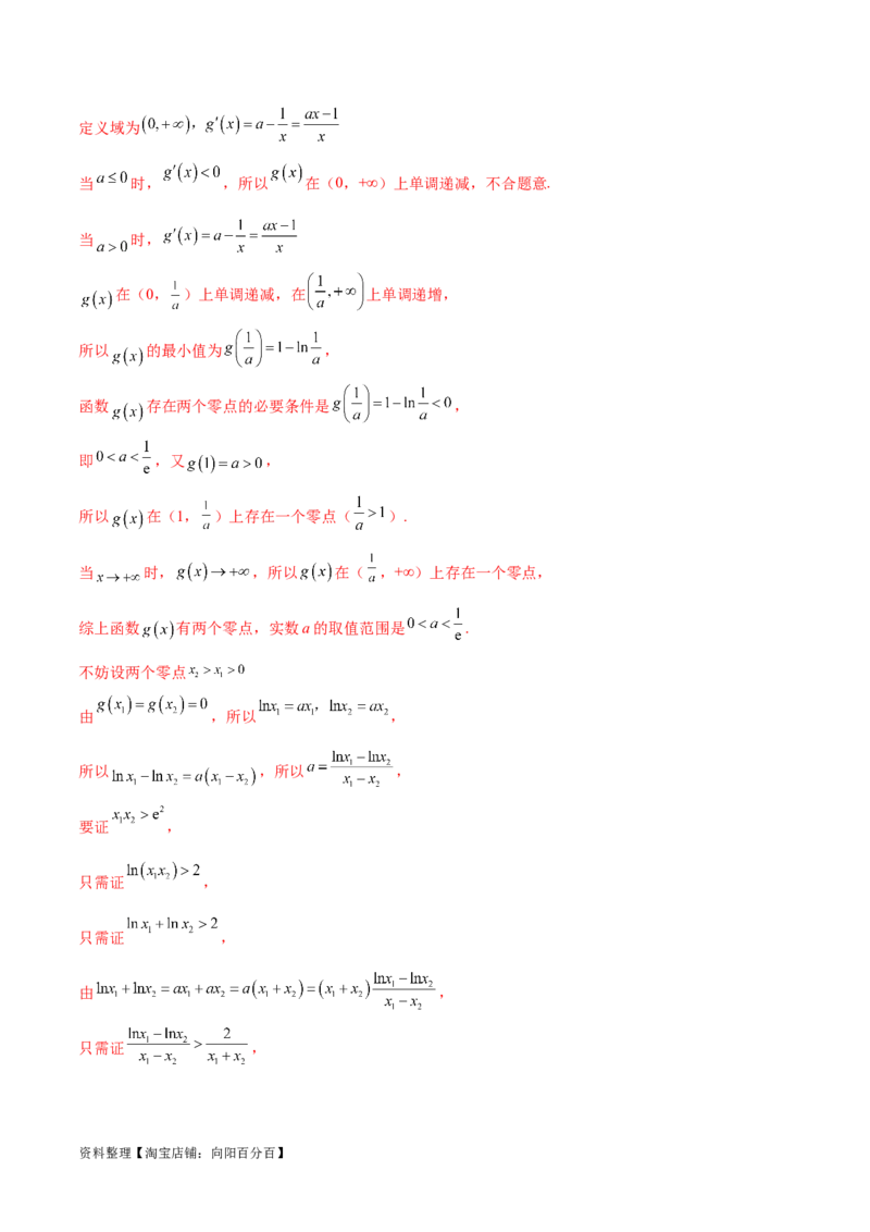 专题8极值点偏移问题（解析版）_02高考数学_新高考复习资料_2024年新高考资料_专项复习资料_学霸养成2024高考数学压轴大题必杀技系列&middot;导数