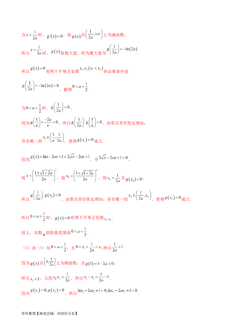 专题8极值点偏移问题（解析版）_02高考数学_新高考复习资料_2024年新高考资料_专项复习资料_学霸养成2024高考数学压轴大题必杀技系列&middot;导数