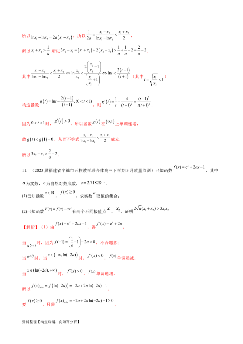 专题8极值点偏移问题（解析版）_02高考数学_新高考复习资料_2024年新高考资料_专项复习资料_学霸养成2024高考数学压轴大题必杀技系列&middot;导数