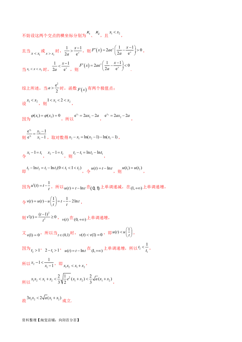 专题8极值点偏移问题（解析版）_02高考数学_新高考复习资料_2024年新高考资料_专项复习资料_学霸养成2024高考数学压轴大题必杀技系列&middot;导数