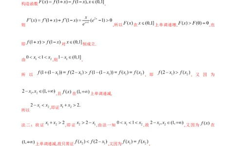 专题8极值点偏移问题（解析版）_02高考数学_新高考复习资料_2024年新高考资料_专项复习资料_学霸养成2024高考数学压轴大题必杀技系列&middot;导数