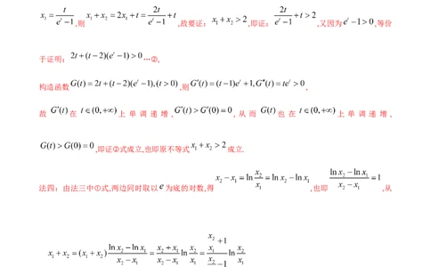 专题8极值点偏移问题（解析版）_02高考数学_新高考复习资料_2024年新高考资料_专项复习资料_学霸养成2024高考数学压轴大题必杀技系列&middot;导数