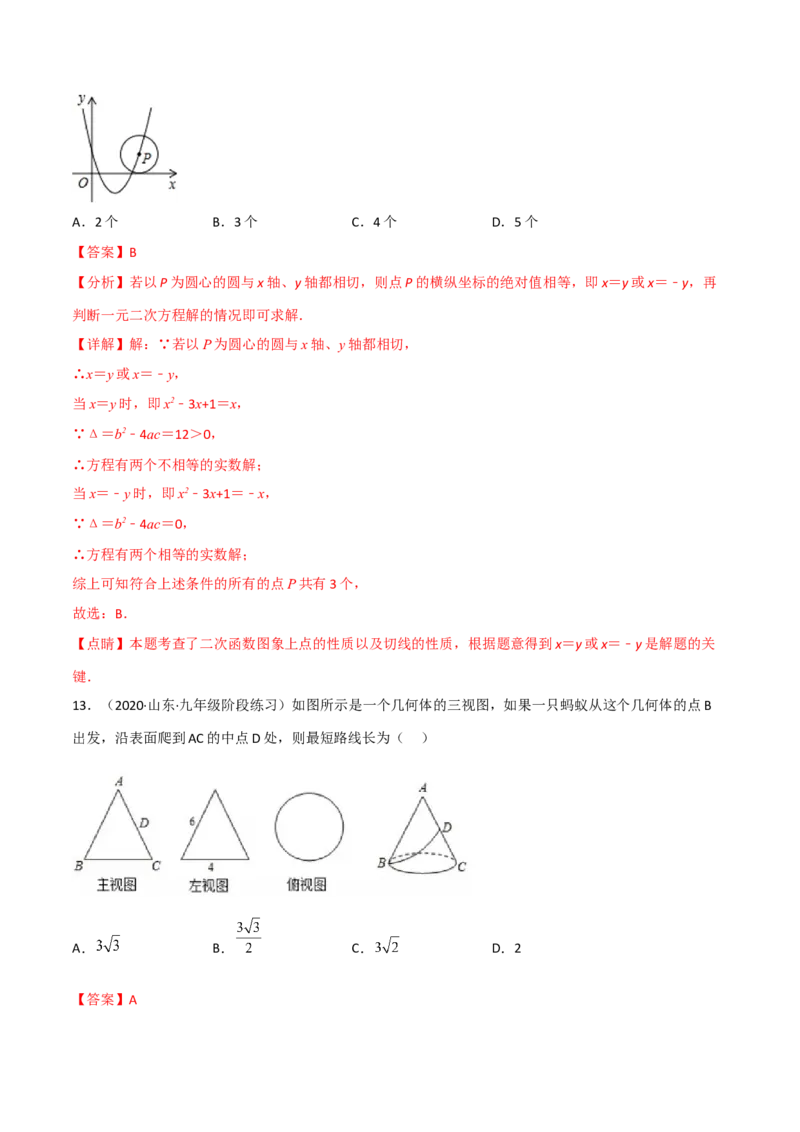 第三章圆单元测试-简单数学之2022-2023九年级下册基础考点三步通关（解析版）（北师大版）_new_北师大初中数学_9下-北师大版初中数学_05习题试卷_2单元试卷_单元测试（第2套）