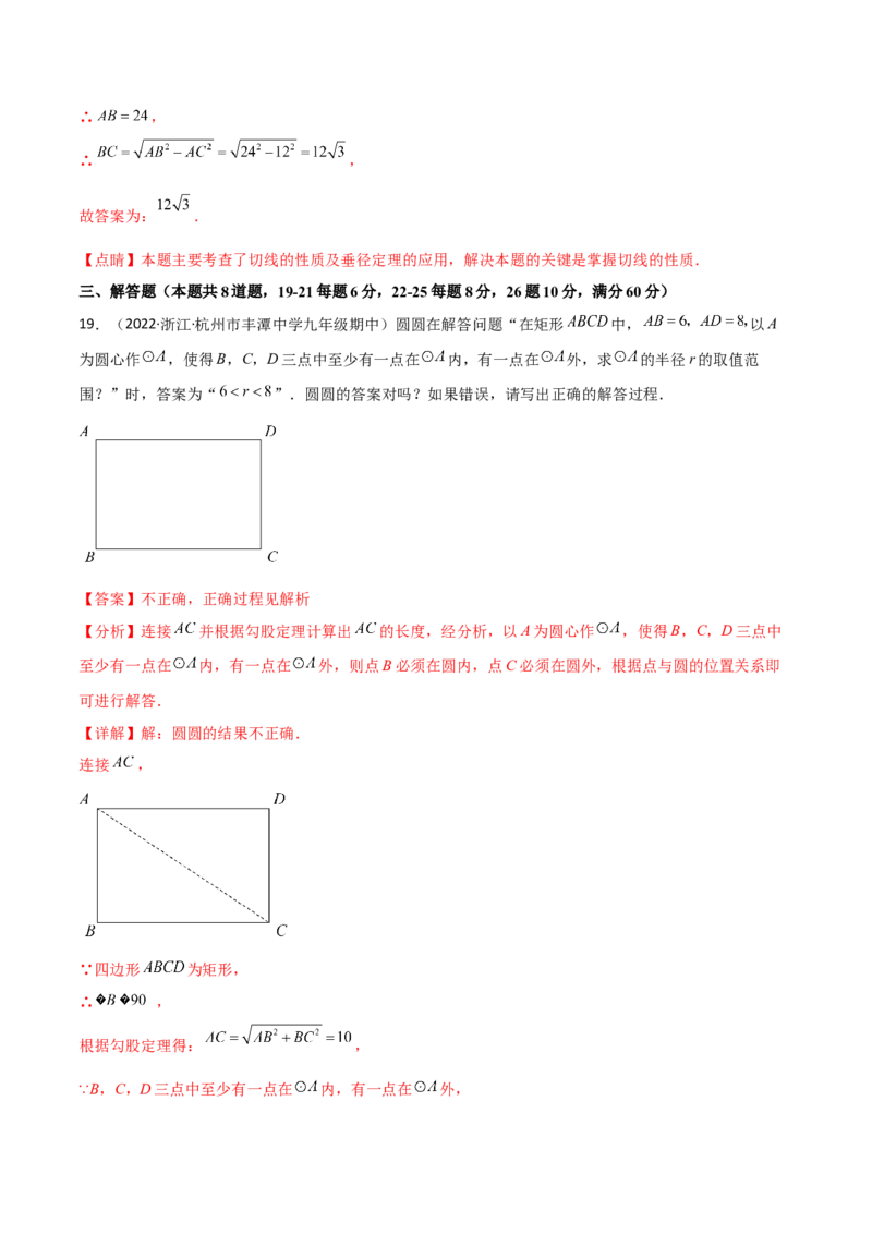 第三章圆单元测试-简单数学之2022-2023九年级下册基础考点三步通关（解析版）（北师大版）_new_北师大初中数学_9下-北师大版初中数学_05习题试卷_2单元试卷_单元测试（第2套）
