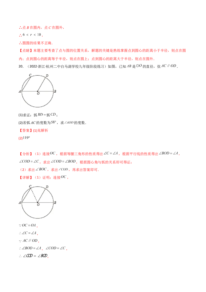 第三章圆单元测试-简单数学之2022-2023九年级下册基础考点三步通关（解析版）（北师大版）_new_北师大初中数学_9下-北师大版初中数学_05习题试卷_2单元试卷_单元测试（第2套）