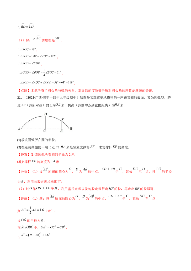 第三章圆单元测试-简单数学之2022-2023九年级下册基础考点三步通关（解析版）（北师大版）_new_北师大初中数学_9下-北师大版初中数学_05习题试卷_2单元试卷_单元测试（第2套）
