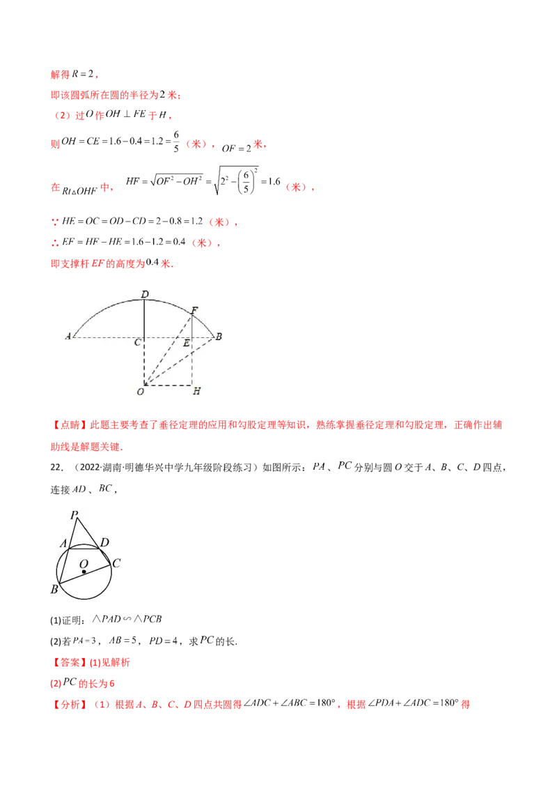 第三章圆单元测试-简单数学之2022-2023九年级下册基础考点三步通关（解析版）（北师大版）_new_北师大初中数学_9下-北师大版初中数学_05习题试卷_2单元试卷_单元测试（第2套）