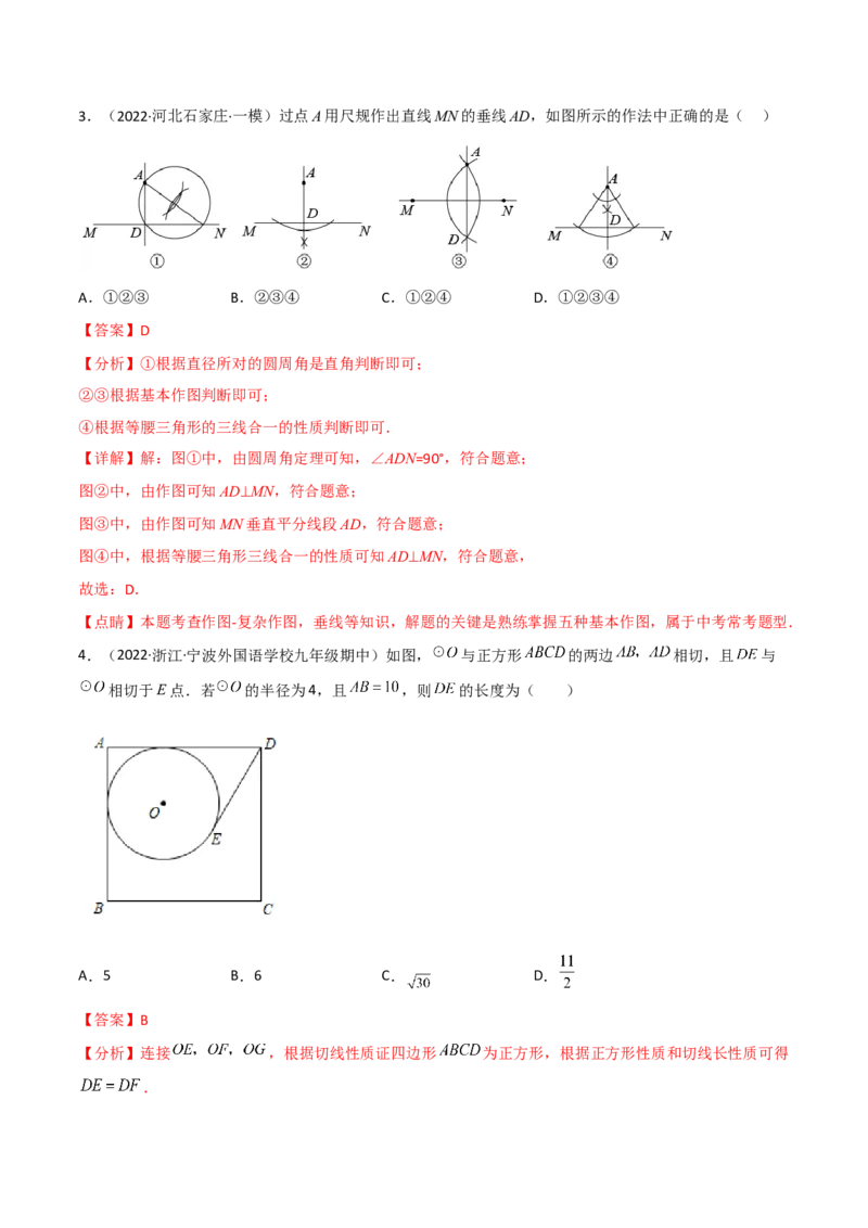 第三章圆单元测试-简单数学之2022-2023九年级下册基础考点三步通关（解析版）（北师大版）_new_北师大初中数学_9下-北师大版初中数学_05习题试卷_2单元试卷_单元测试（第2套）