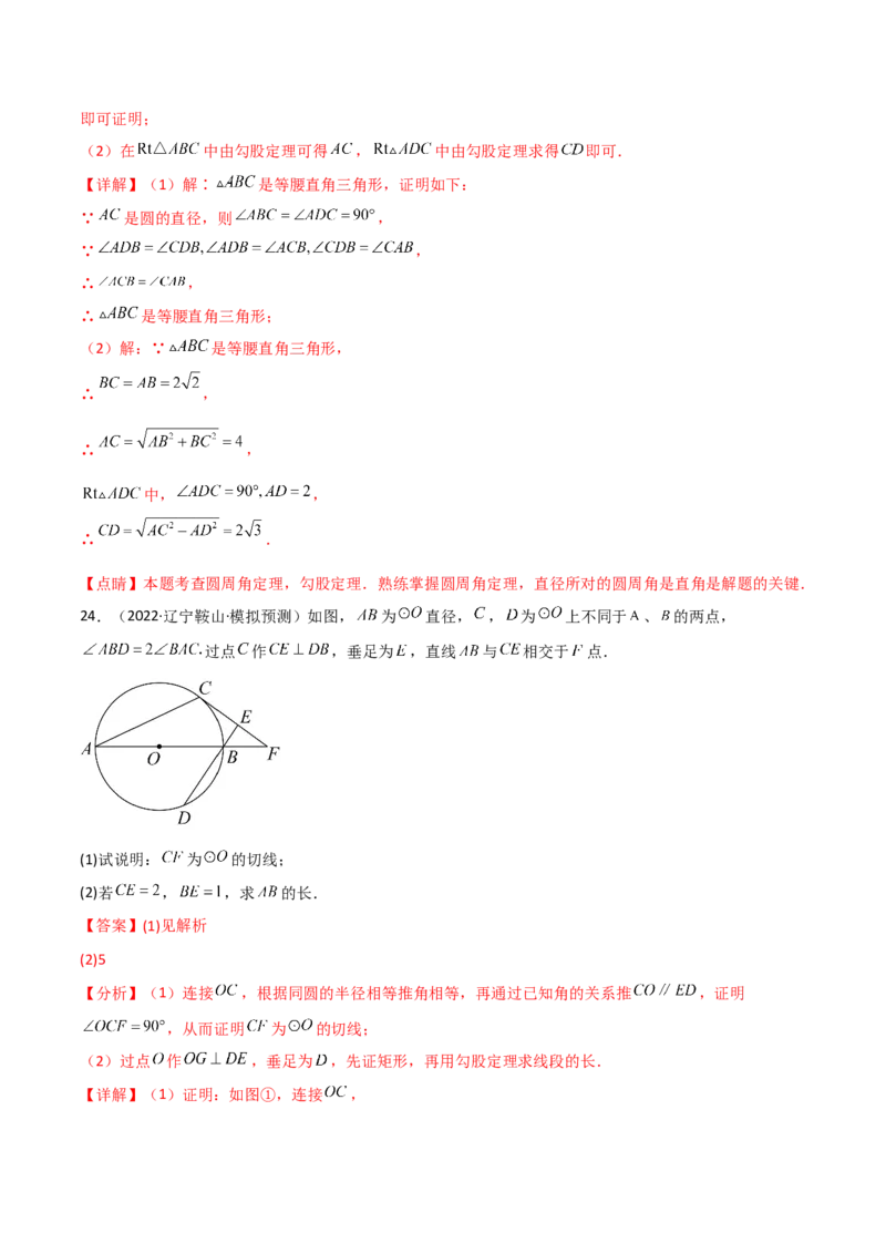 第三章圆单元测试-简单数学之2022-2023九年级下册基础考点三步通关（解析版）（北师大版）_new_北师大初中数学_9下-北师大版初中数学_05习题试卷_2单元试卷_单元测试（第2套）