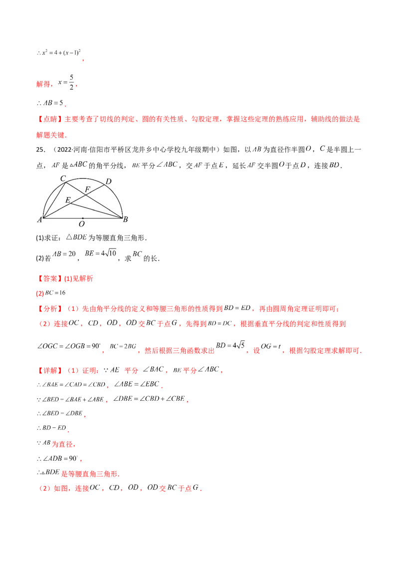 第三章圆单元测试-简单数学之2022-2023九年级下册基础考点三步通关（解析版）（北师大版）_new_北师大初中数学_9下-北师大版初中数学_05习题试卷_2单元试卷_单元测试（第2套）