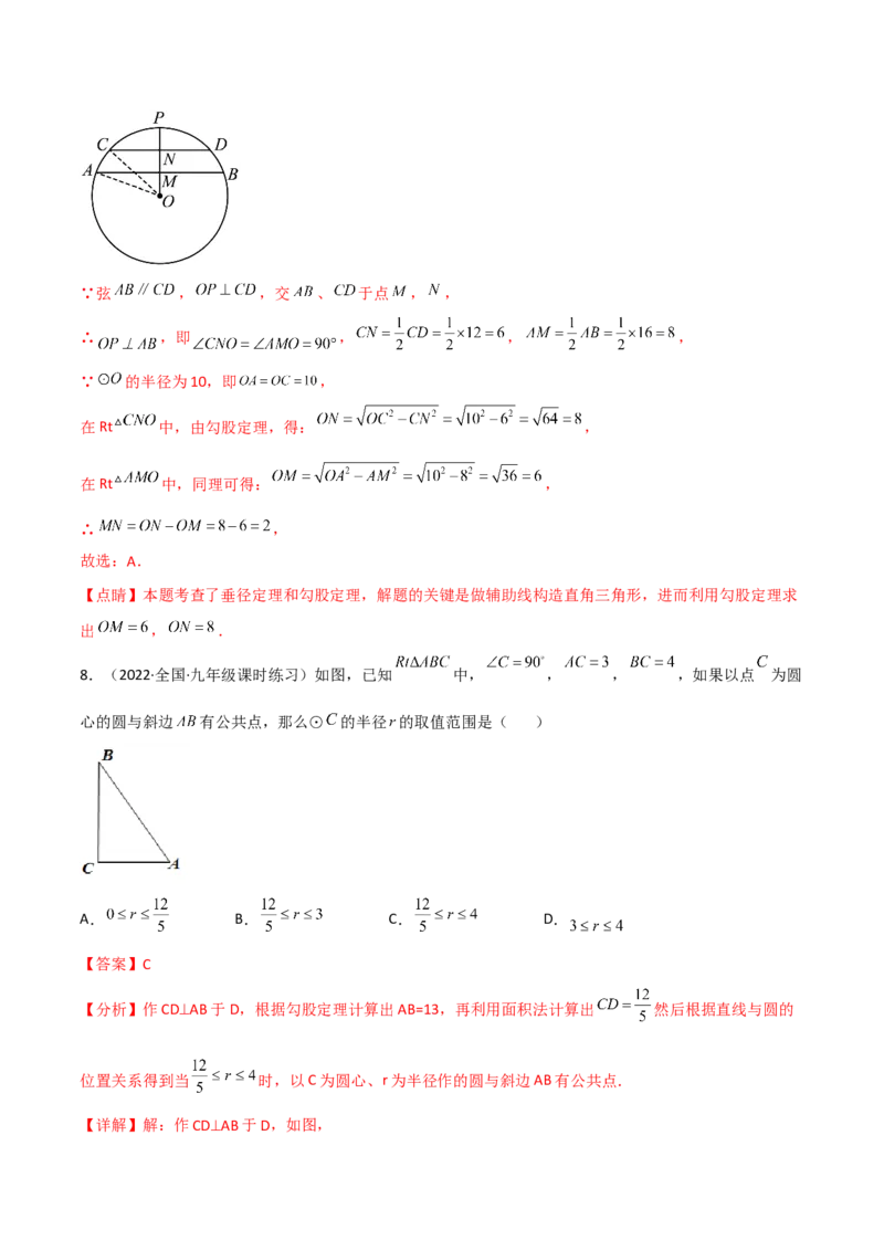 第三章圆单元测试-简单数学之2022-2023九年级下册基础考点三步通关（解析版）（北师大版）_new_北师大初中数学_9下-北师大版初中数学_05习题试卷_2单元试卷_单元测试（第2套）