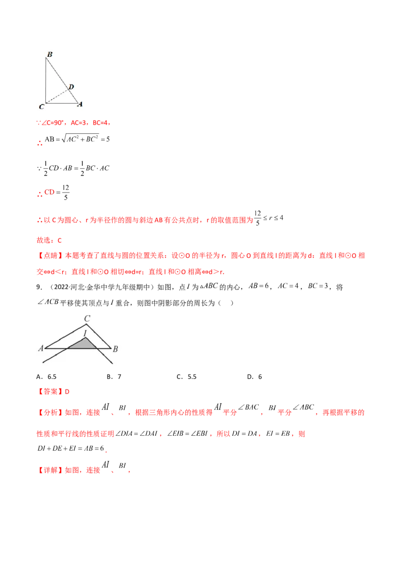 第三章圆单元测试-简单数学之2022-2023九年级下册基础考点三步通关（解析版）（北师大版）_new_北师大初中数学_9下-北师大版初中数学_05习题试卷_2单元试卷_单元测试（第2套）