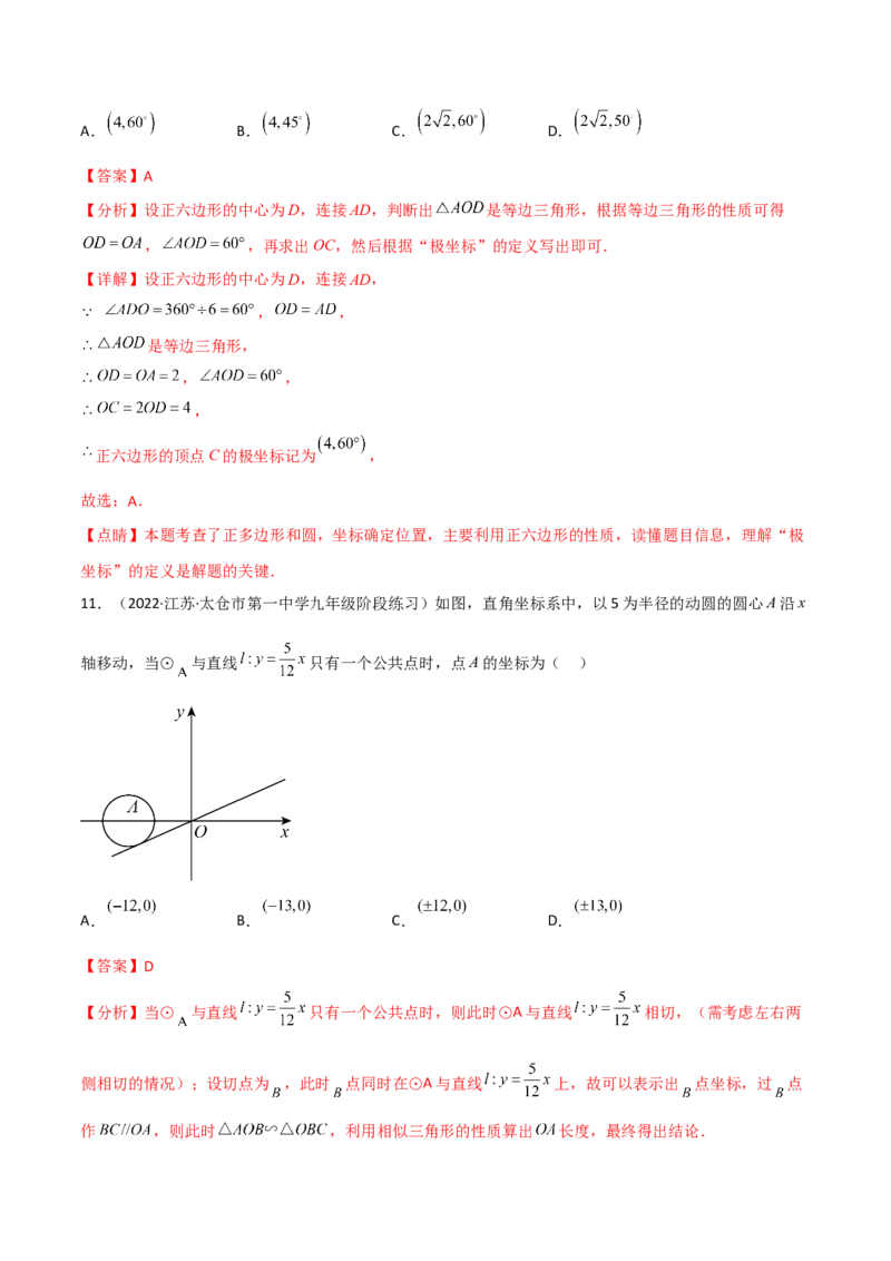 第三章圆单元测试-简单数学之2022-2023九年级下册基础考点三步通关（解析版）（北师大版）_new_北师大初中数学_9下-北师大版初中数学_05习题试卷_2单元试卷_单元测试（第2套）