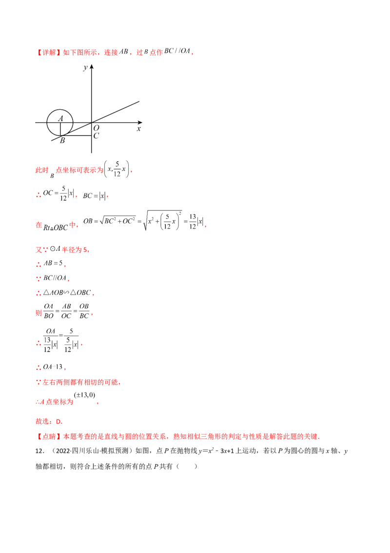 第三章圆单元测试-简单数学之2022-2023九年级下册基础考点三步通关（解析版）（北师大版）_new_北师大初中数学_9下-北师大版初中数学_05习题试卷_2单元试卷_单元测试（第2套）