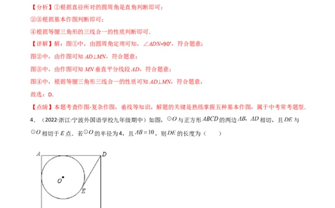 第三章圆单元测试-简单数学之2022-2023九年级下册基础考点三步通关（解析版）（北师大版）_new_北师大初中数学_9下-北师大版初中数学_05习题试卷_2单元试卷_单元测试（第2套）