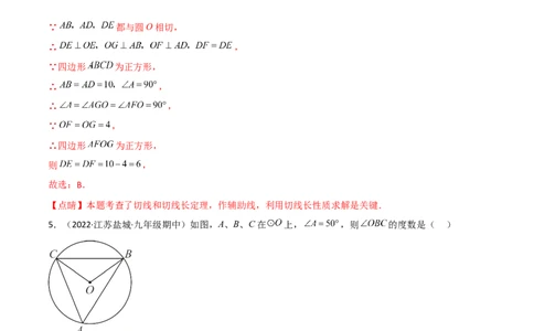 第三章圆单元测试-简单数学之2022-2023九年级下册基础考点三步通关（解析版）（北师大版）_new_北师大初中数学_9下-北师大版初中数学_05习题试卷_2单元试卷_单元测试（第2套）