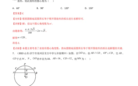 第三章圆单元测试-简单数学之2022-2023九年级下册基础考点三步通关（解析版）（北师大版）_new_北师大初中数学_9下-北师大版初中数学_05习题试卷_2单元试卷_单元测试（第2套）