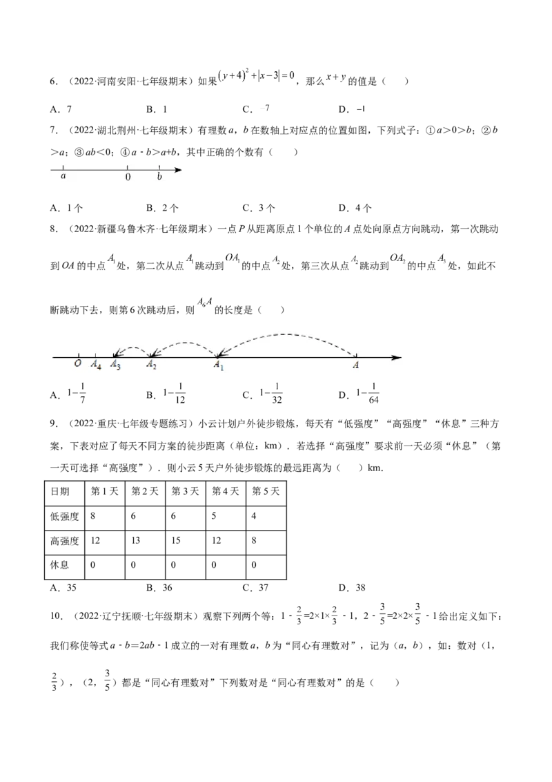 第二章有理数及其运算章末检测卷2022-2023学年七年级数学上册重难题型全归纳及技巧提升专项精练（北师大版）（原卷版）_北师大初中数学_7上-北师大版初中数学_05习题试卷_2单元试卷