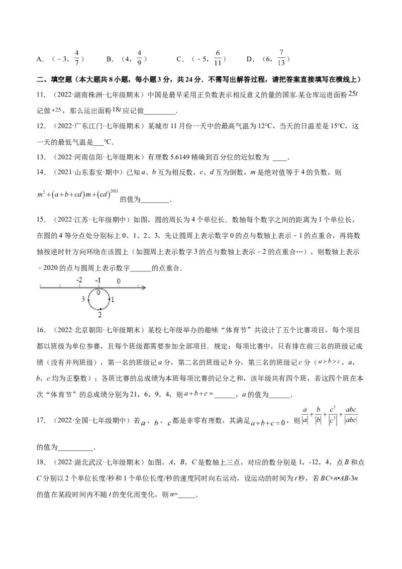 第二章有理数及其运算章末检测卷2022-2023学年七年级数学上册重难题型全归纳及技巧提升专项精练（北师大版）（原卷版）_北师大初中数学_7上-北师大版初中数学_05习题试卷_2单元试卷