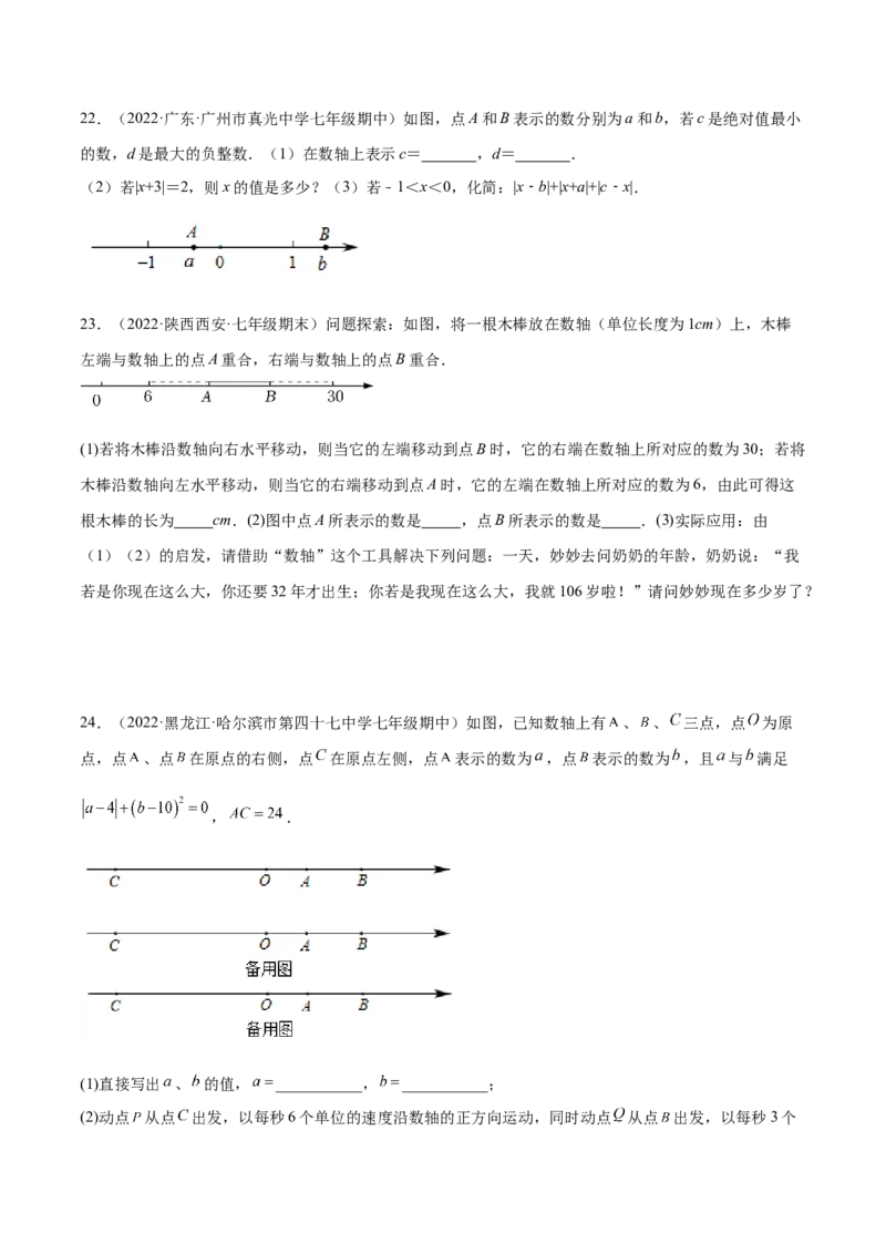 第二章有理数及其运算章末检测卷2022-2023学年七年级数学上册重难题型全归纳及技巧提升专项精练（北师大版）（原卷版）_北师大初中数学_7上-北师大版初中数学_05习题试卷_2单元试卷