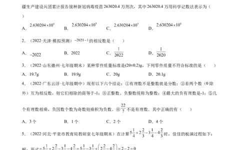 第二章有理数及其运算章末检测卷2022-2023学年七年级数学上册重难题型全归纳及技巧提升专项精练（北师大版）（原卷版）_北师大初中数学_7上-北师大版初中数学_05习题试卷_2单元试卷