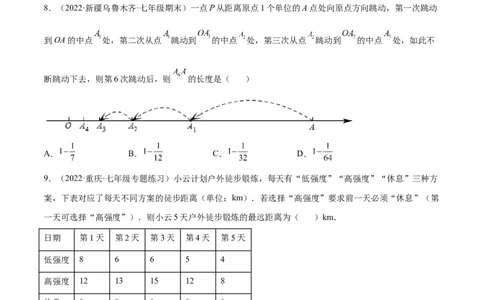 第二章有理数及其运算章末检测卷2022-2023学年七年级数学上册重难题型全归纳及技巧提升专项精练（北师大版）（原卷版）_北师大初中数学_7上-北师大版初中数学_05习题试卷_2单元试卷
