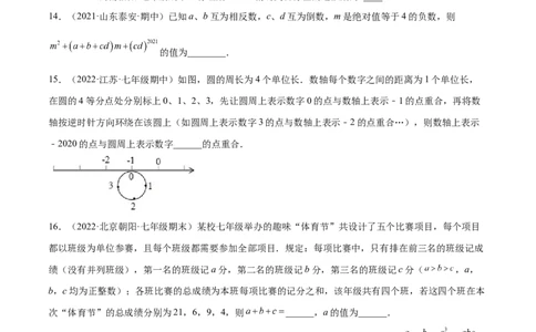 第二章有理数及其运算章末检测卷2022-2023学年七年级数学上册重难题型全归纳及技巧提升专项精练（北师大版）（原卷版）_北师大初中数学_7上-北师大版初中数学_05习题试卷_2单元试卷