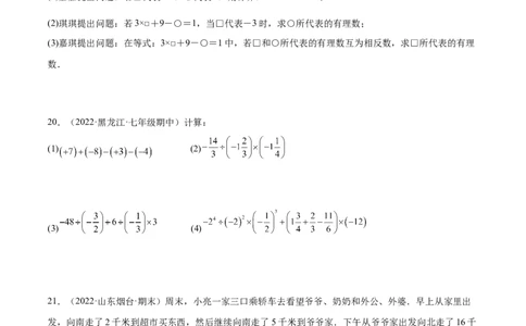 第二章有理数及其运算章末检测卷2022-2023学年七年级数学上册重难题型全归纳及技巧提升专项精练（北师大版）（原卷版）_北师大初中数学_7上-北师大版初中数学_05习题试卷_2单元试卷
