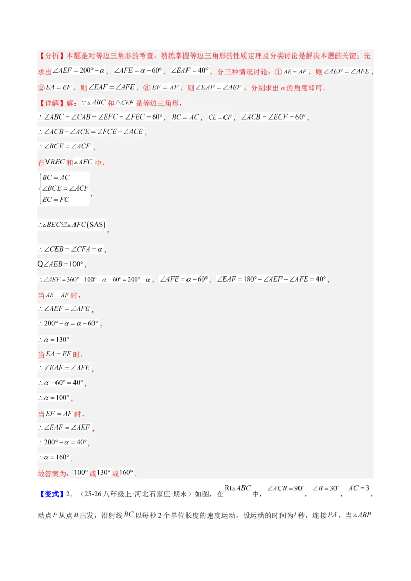 第一章三角形的证明及其应用（必备知识+6大易错+易错训练）（知识清单）（解析版）_北师大初中数学_8下-北师大版初中数学_2026春新版_第二套-东方_02.北师大数学8下试题+复习26春