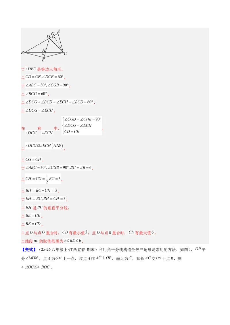 第一章三角形的证明及其应用（必备知识+6大易错+易错训练）（知识清单）（解析版）_北师大初中数学_8下-北师大版初中数学_2026春新版_第二套-东方_02.北师大数学8下试题+复习26春