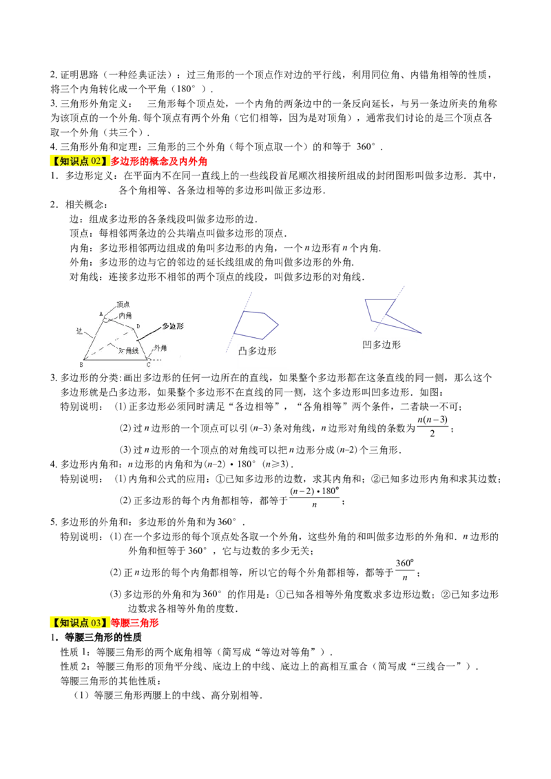 第一章三角形的证明及其应用（必备知识+6大易错+易错训练）（知识清单）（解析版）_北师大初中数学_8下-北师大版初中数学_2026春新版_第二套-东方_02.北师大数学8下试题+复习26春