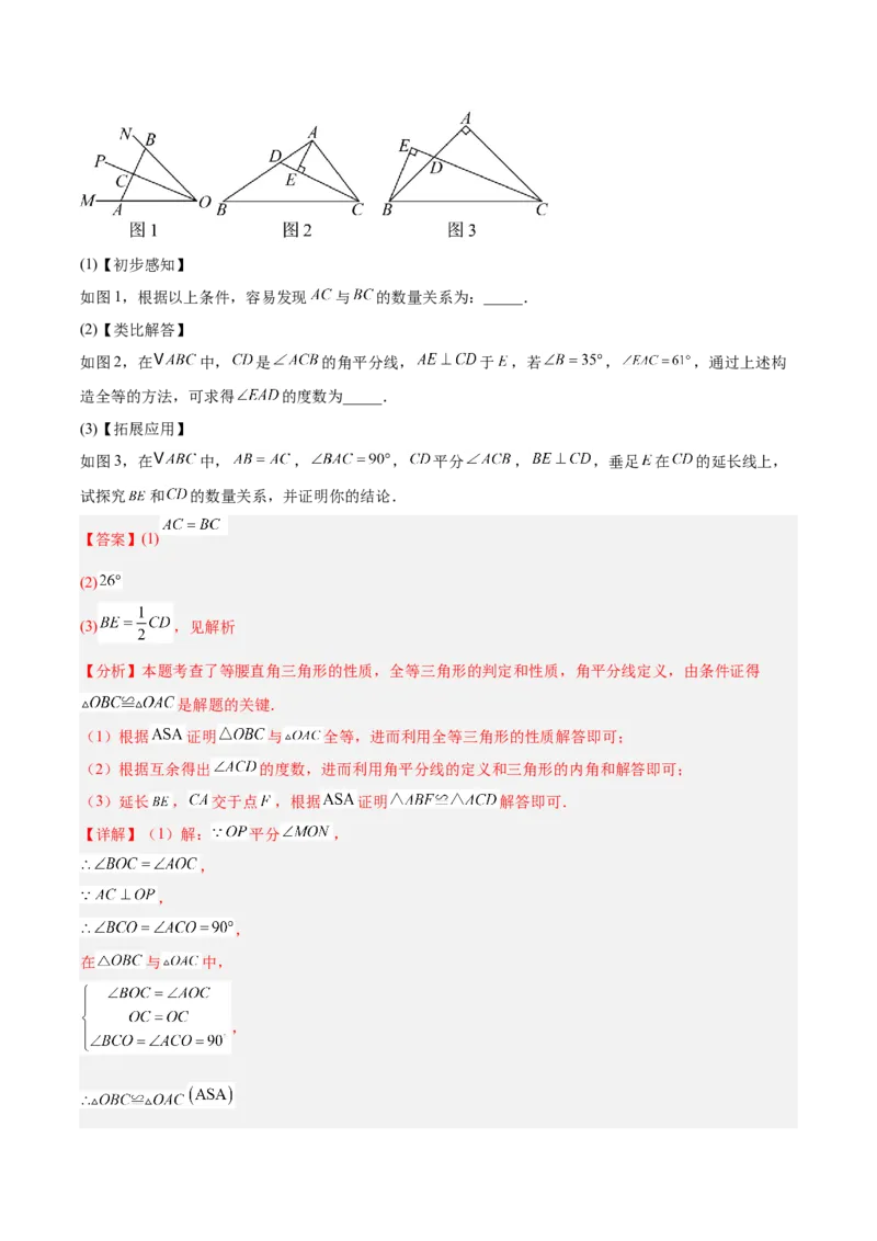 第一章三角形的证明及其应用（必备知识+6大易错+易错训练）（知识清单）（解析版）_北师大初中数学_8下-北师大版初中数学_2026春新版_第二套-东方_02.北师大数学8下试题+复习26春